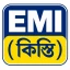 EMI (কিস্তি)